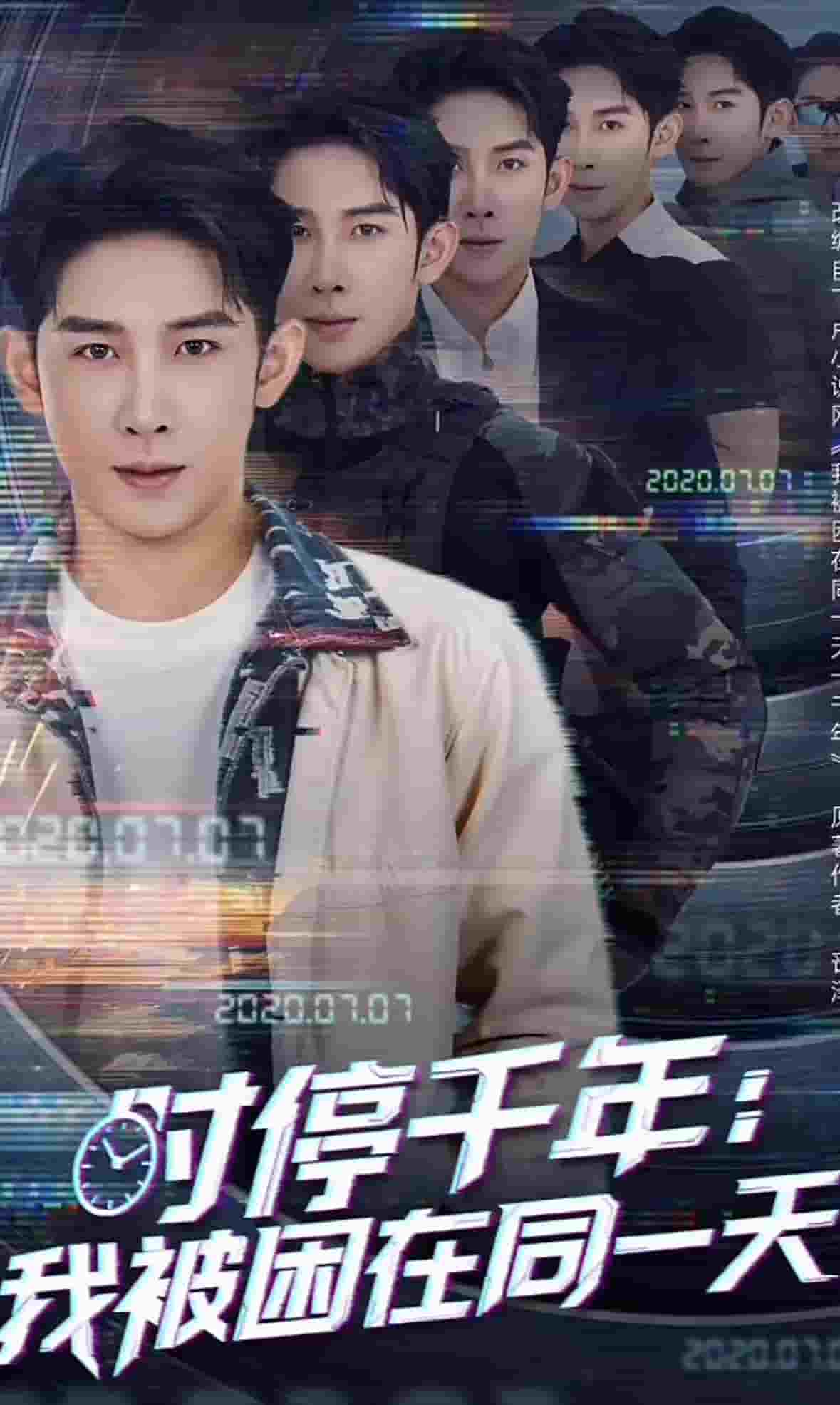時停千年:我被困在同一天海報