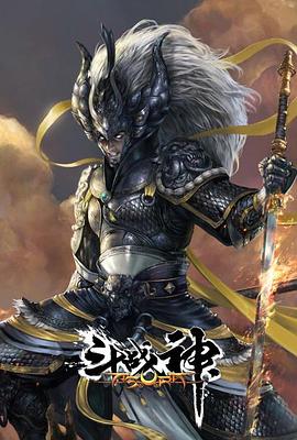 鬥戰神海報