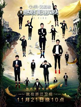 燃燒吧少年海報