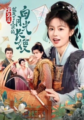 重生後,我成了反派的白月光長嫂海報