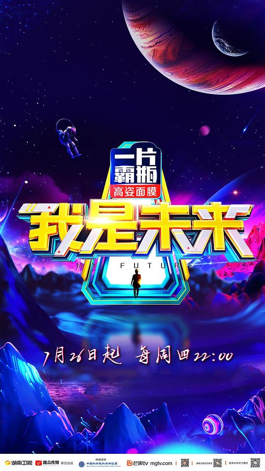 我是未來海報