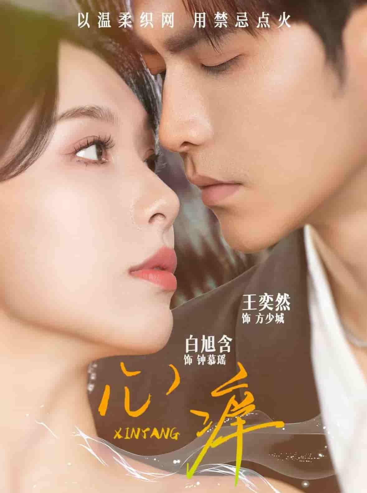 心癢海報