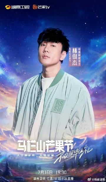 馬欄山芒果節·畢業晚會海報