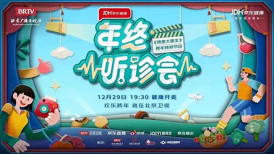 2022年終聽診會海報