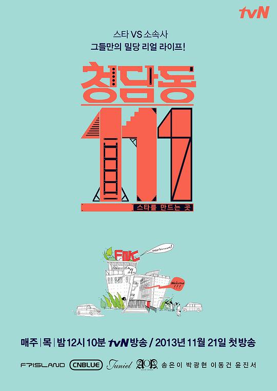 清潭洞111海報