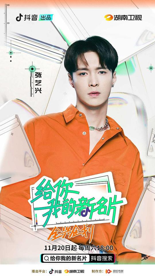 給你,我的新名片海報