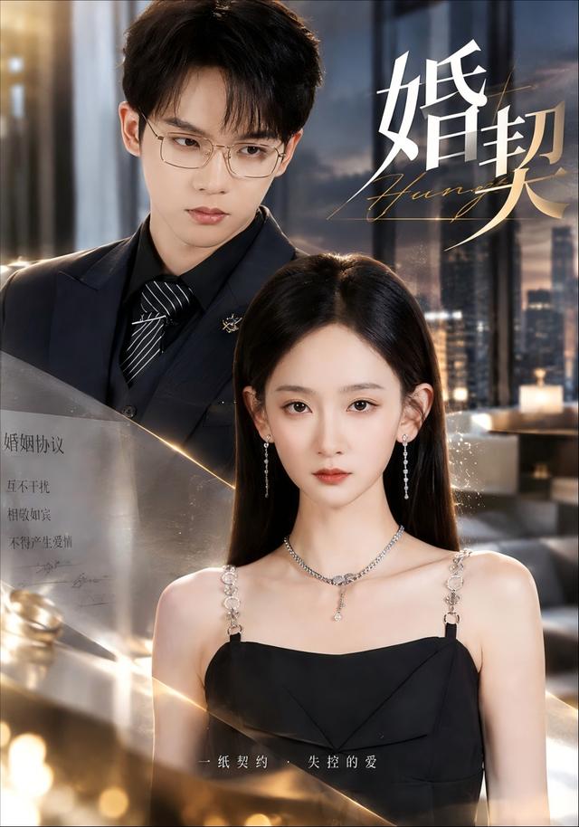 婚契海報