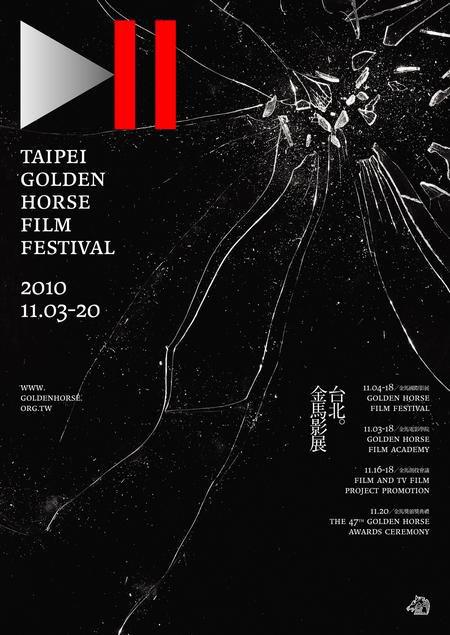 第47屆金馬獎頒獎典禮海報