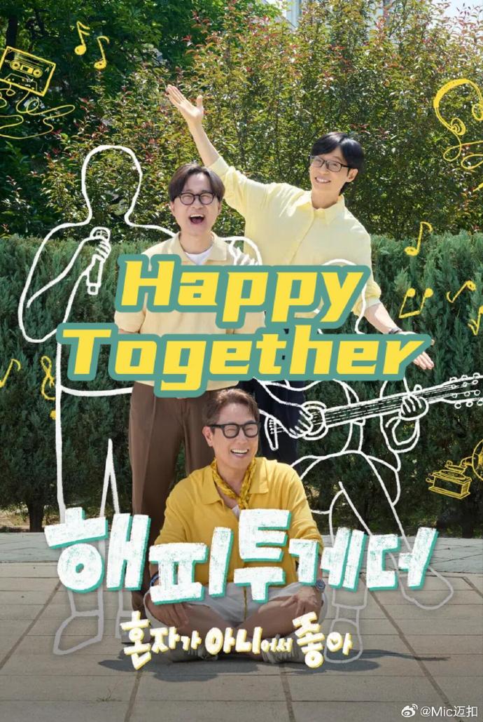Happy Together-不是一個人真好海報