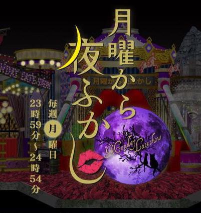 週一開始便熬夜海報