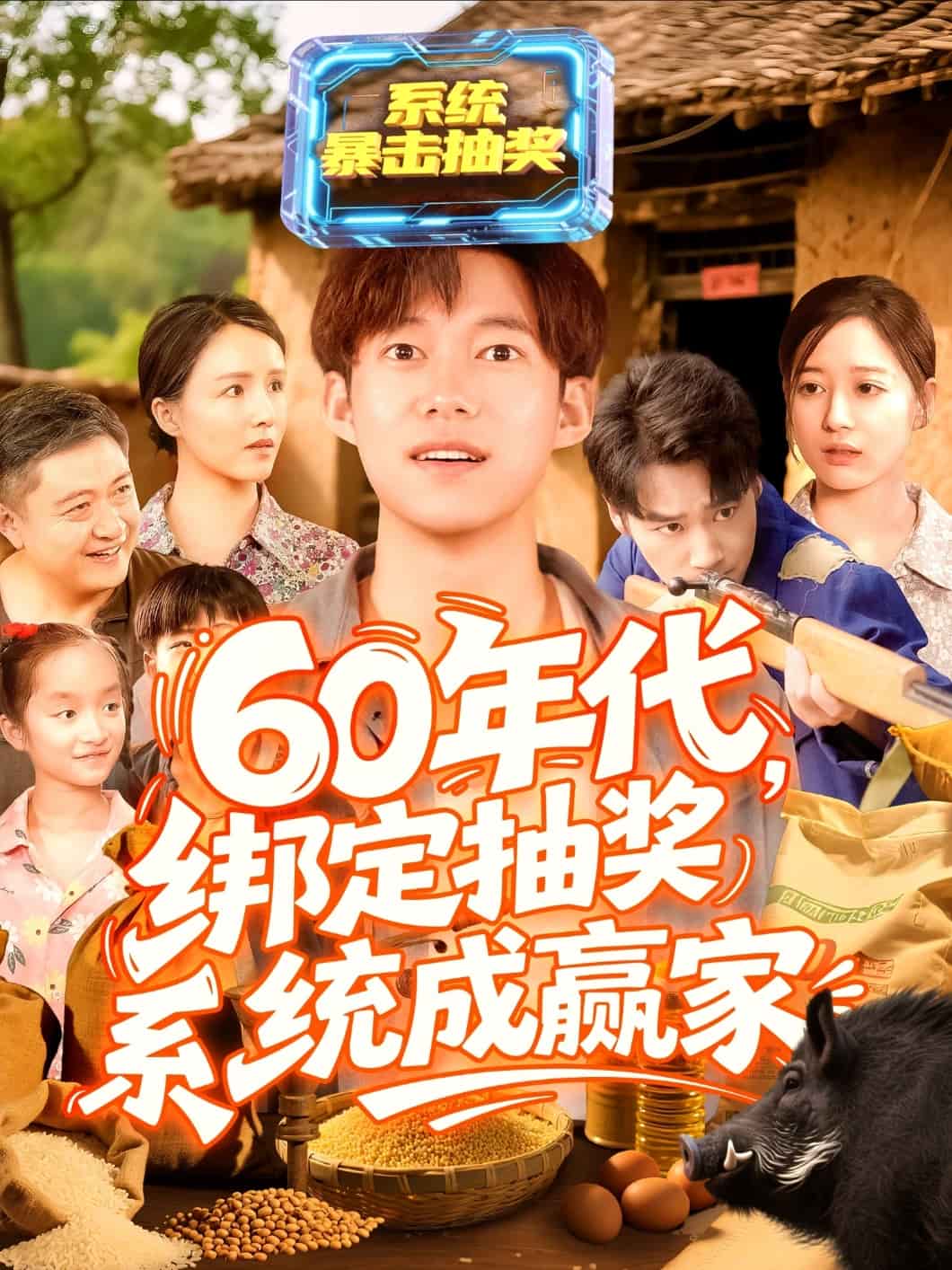 60年代繫結抽獎系統成贏家海報