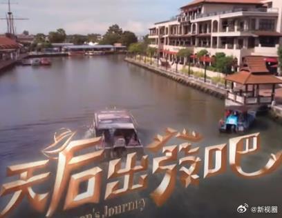 天后出發吧海報