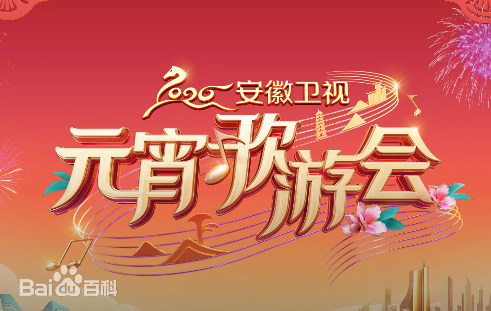 2026安徽元宵海報