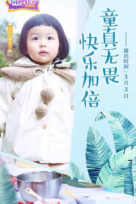 出發吧海報