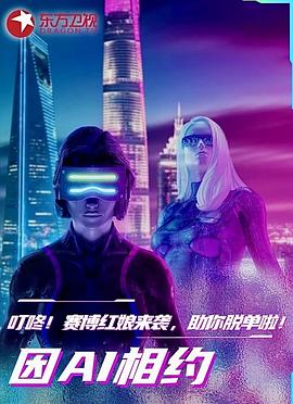 因AI相約海報