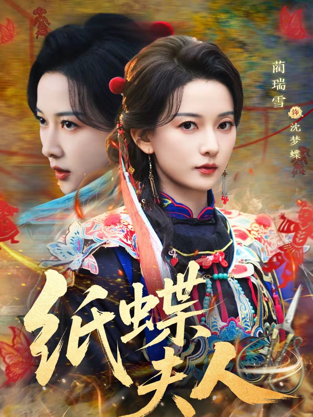 紙蝶夫人海報