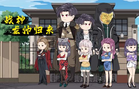 戰神龍帥歸來海報