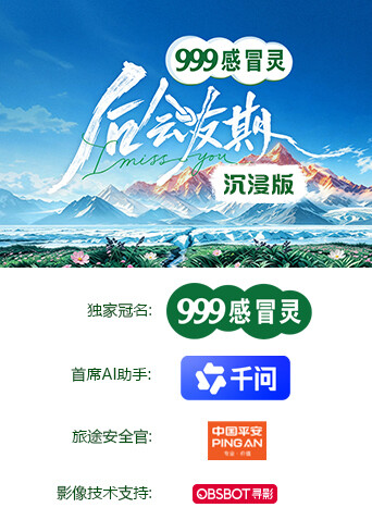 後會友期 沉浸版海報