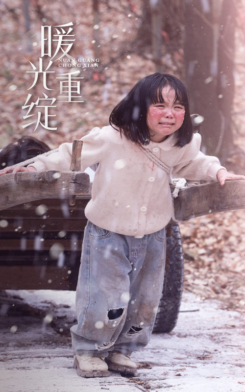 暖光重綻海報