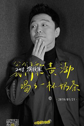 2018演技派海報
