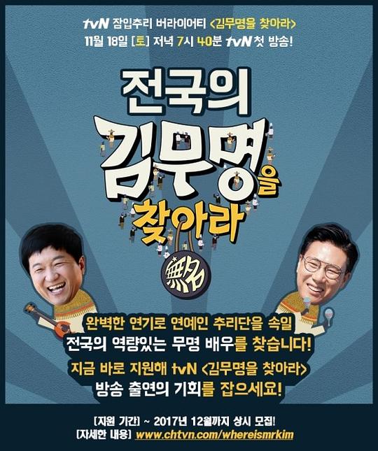 尋找金無名海報