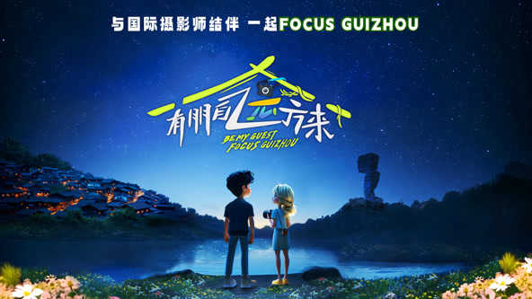 有朋自遠方來第海報