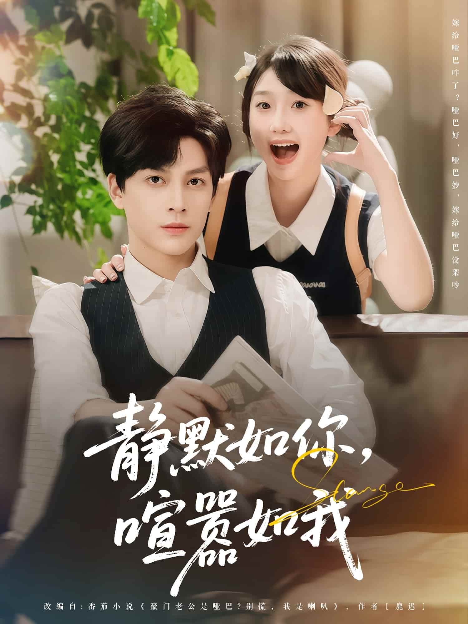 靜默如你喧囂如我海報