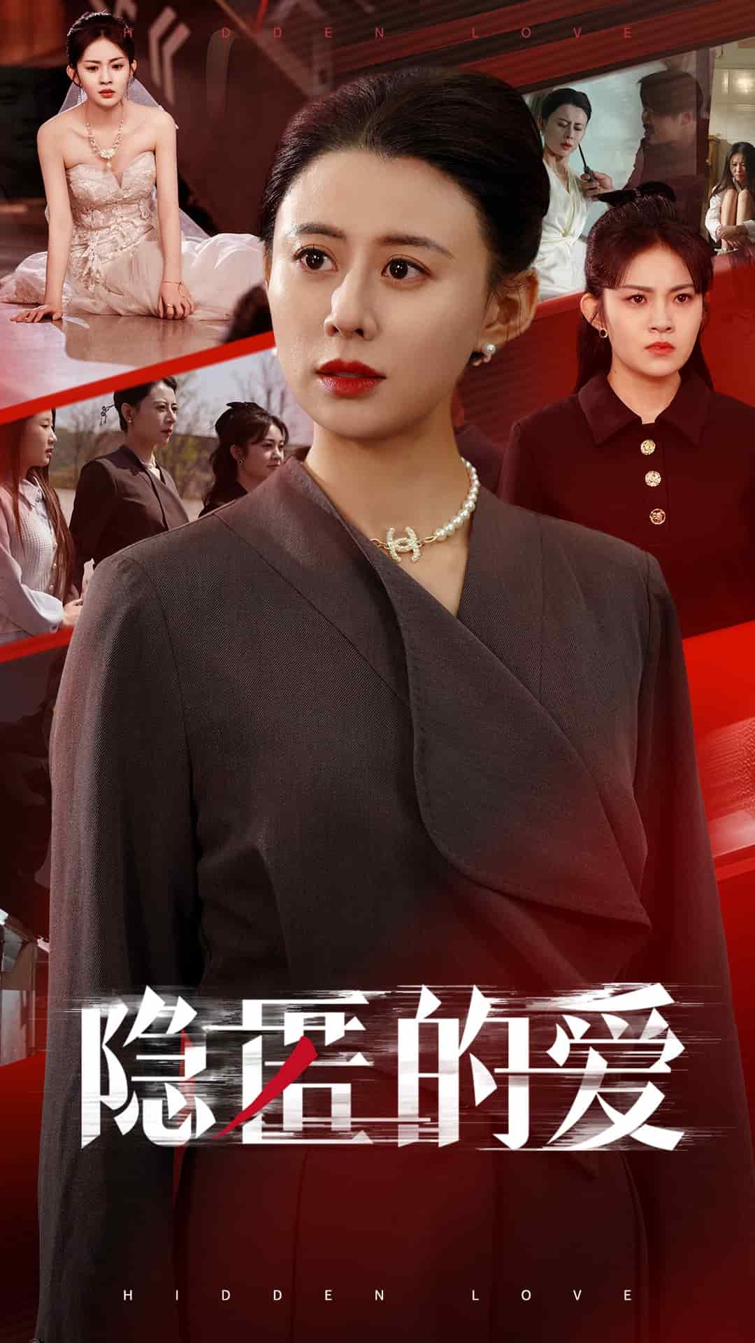 隱匿的愛海報