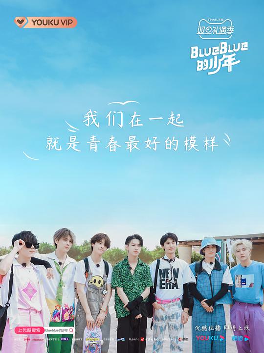 BlueBlue的少年海報