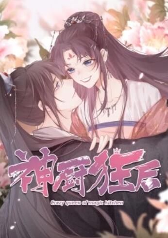 神廚狂後海報