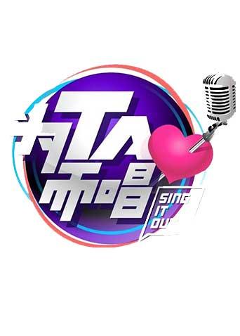 為TA而唱2012海報