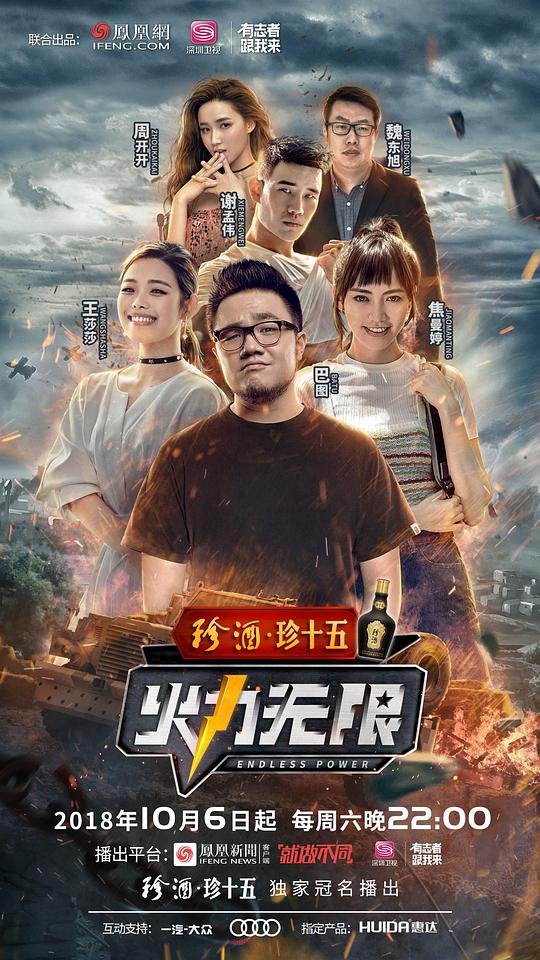 火力無限海報