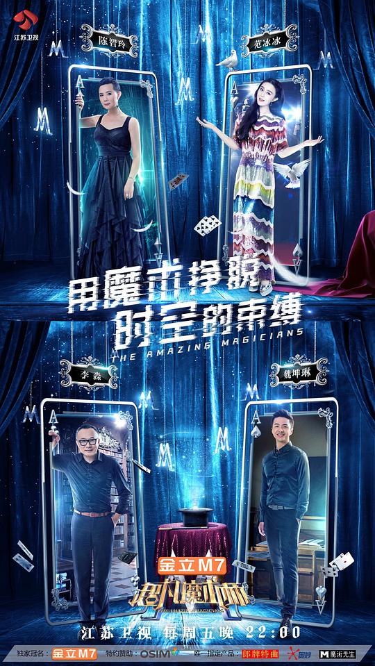 超凡魔術師海報
