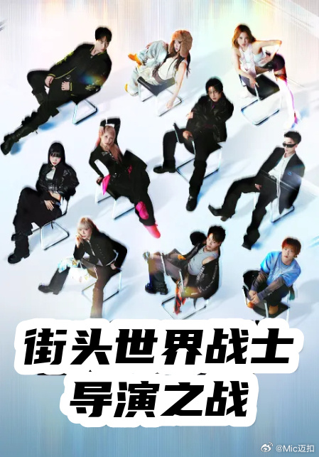 最後的舞台:24H海報