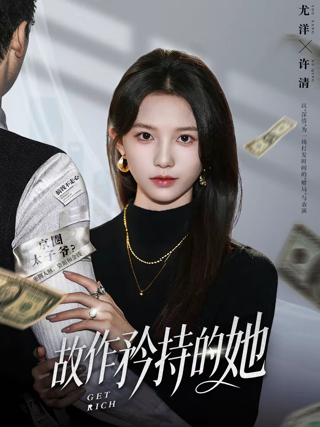 故作矜持的她海報