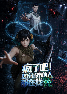 瘋了吧!這座城市的人都在找死海報