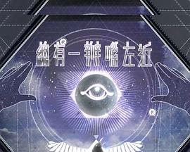 總有一瓣喺左近海報