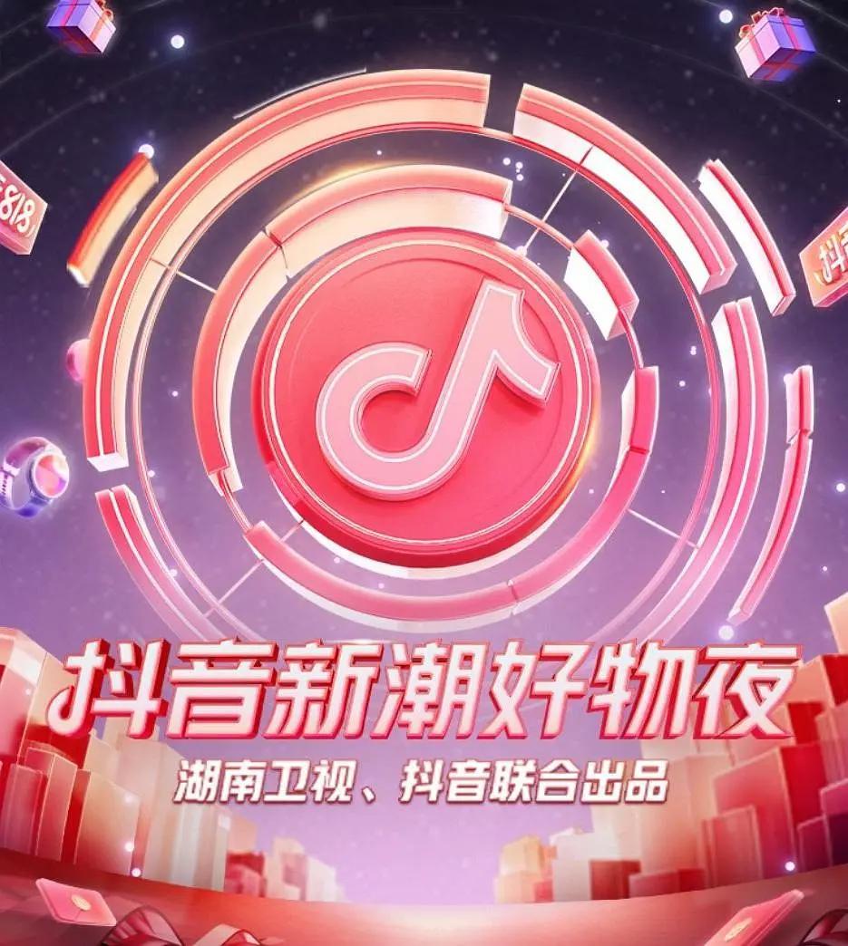 新潮好物夜海報