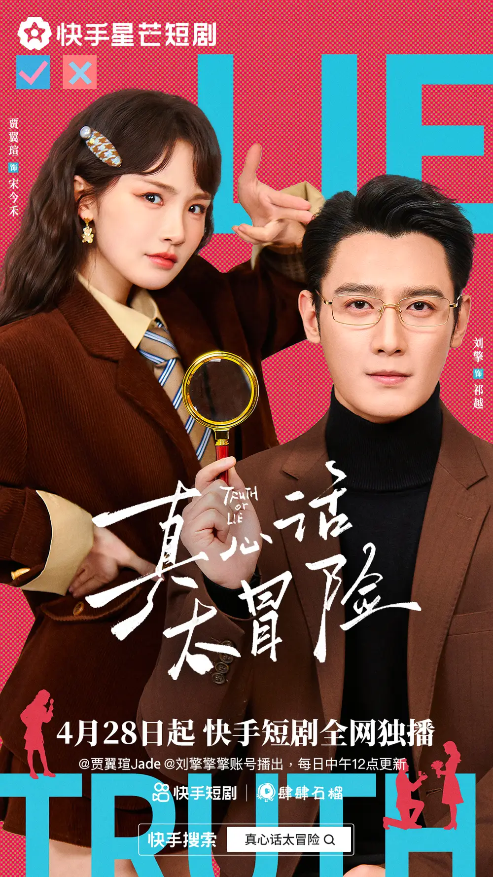 真心話大冒險海報