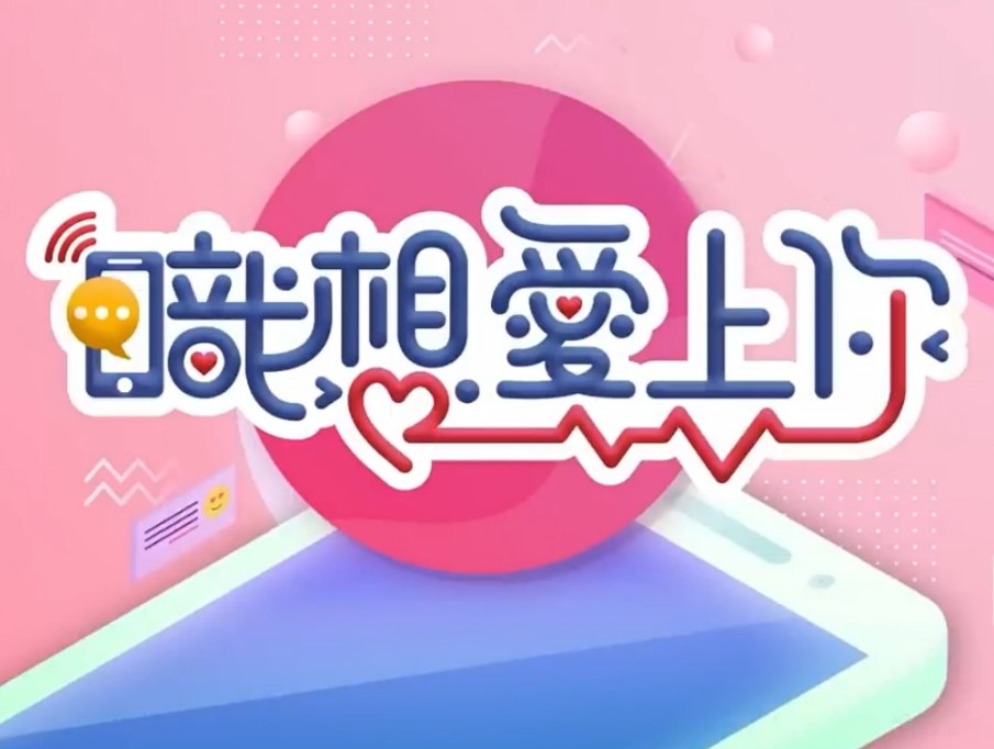 職想愛上你海報