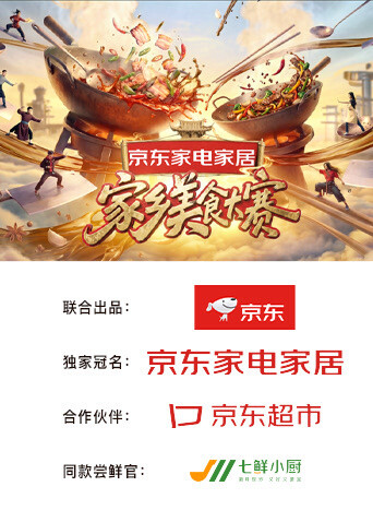 家鄉美食大賽 江蘇站海報