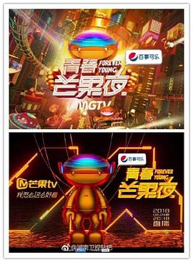 青春芒果夜海報