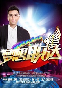夢想職達海報