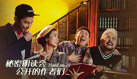 秘密朗讀會-公開的作者們海報