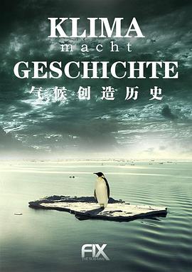 氣候創造歷史海報