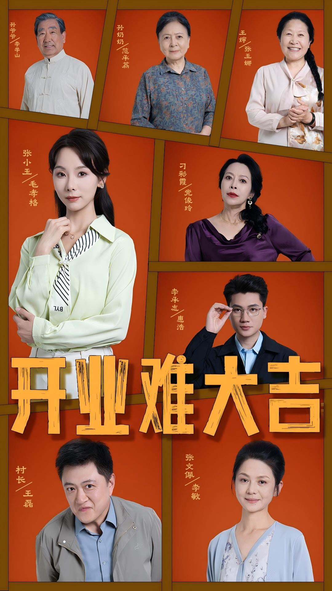 開業難大吉海報