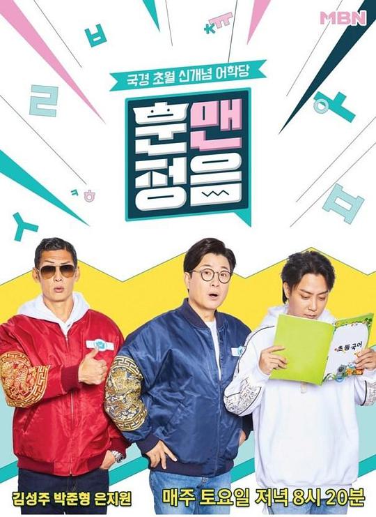 超越國境的新概念語言學堂 - 訓man正音海報