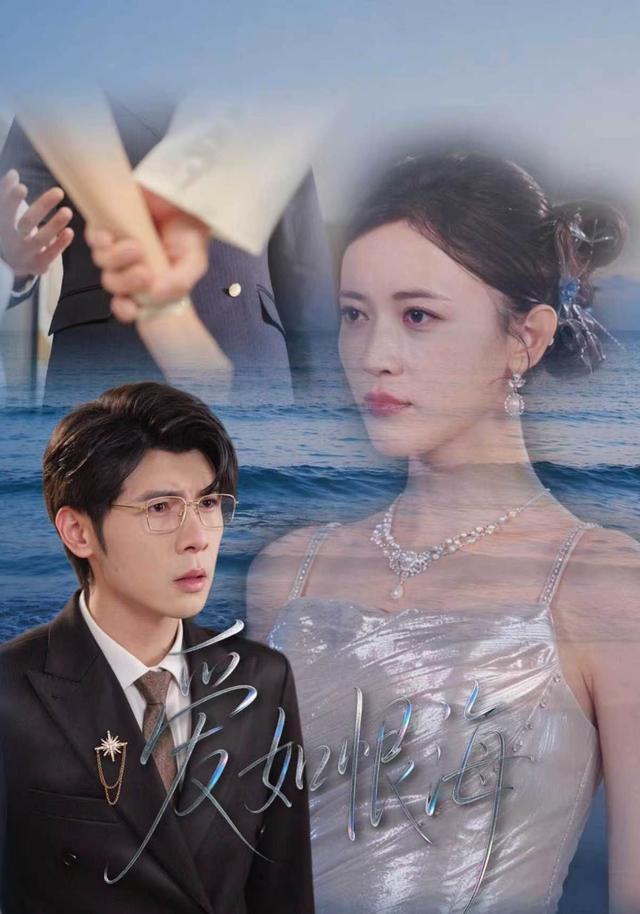 愛如恨海海報