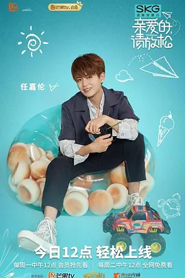 親愛的,請放鬆海報