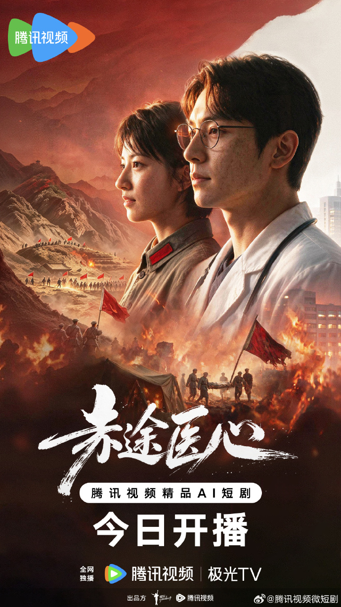 赤途醫心海報